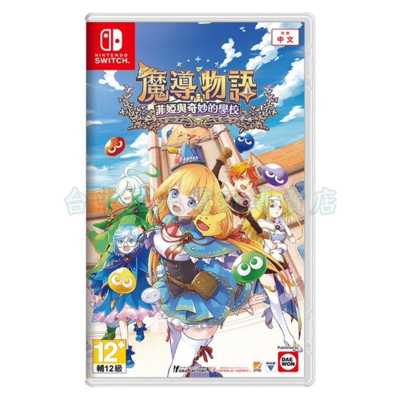 【NS原版片】☆ Switch 魔導物語 菲婭與奇妙的學校 ☆ 中文版全新品【星光電玩】-細節圖3