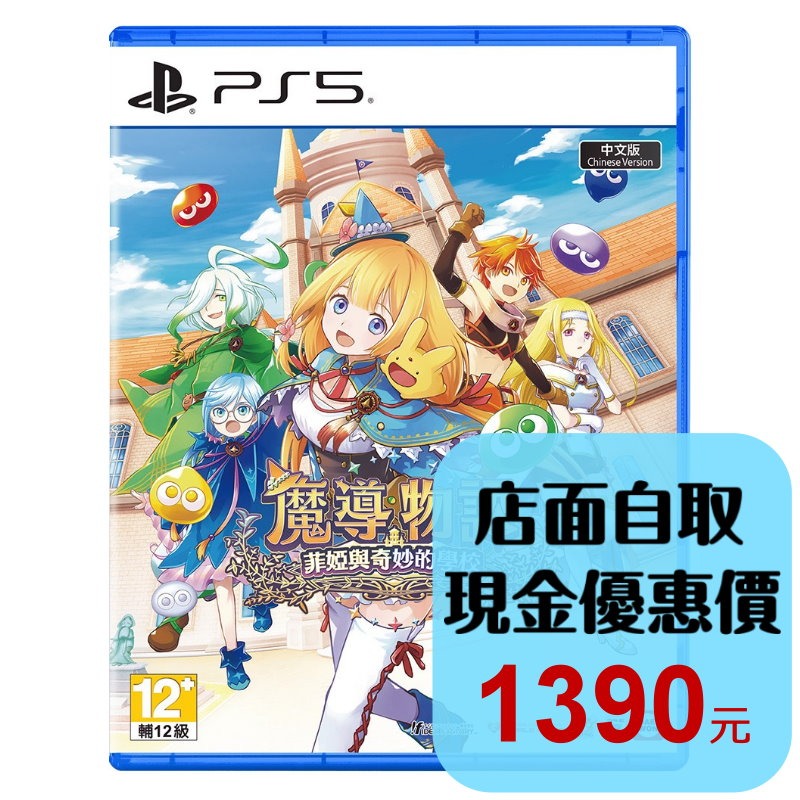【PS5原版片】☆ PS5 魔導物語 菲婭與奇妙的學校 ☆ 中文版全新品【星光電玩】-細節圖2