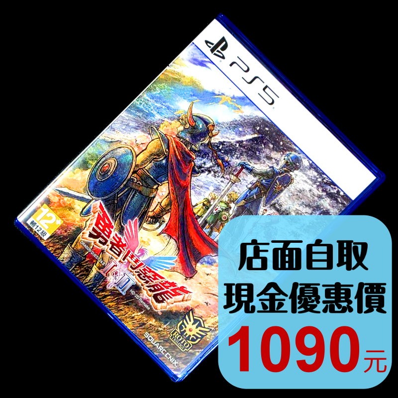 【PS5原版片】☆ PS5 DQ 勇者鬥惡龍1 & 2 HD-2D 重製版 ☆ 中文版 中古二手商品【台中星光電玩】-細節圖2