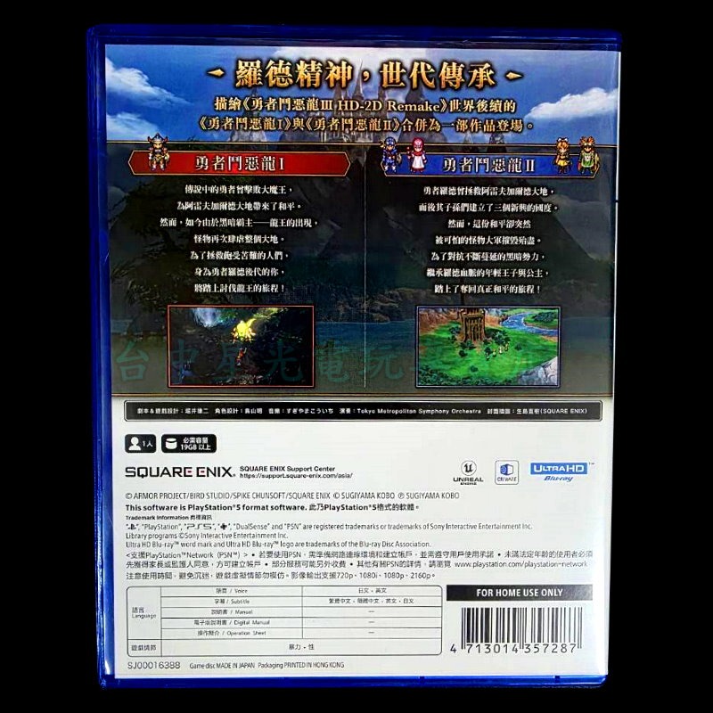 【PS5原版片】☆ PS5 DQ 勇者鬥惡龍1 & 2 HD-2D 重製版 ☆ 中文版 中古二手商品【台中星光電玩】-細節圖5
