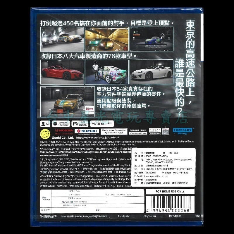 現貨【PS5原版片】☆ 首都高賽車Tokyo Xtreme Racer ☆中文版全新品【台中星光電玩】-細節圖4
