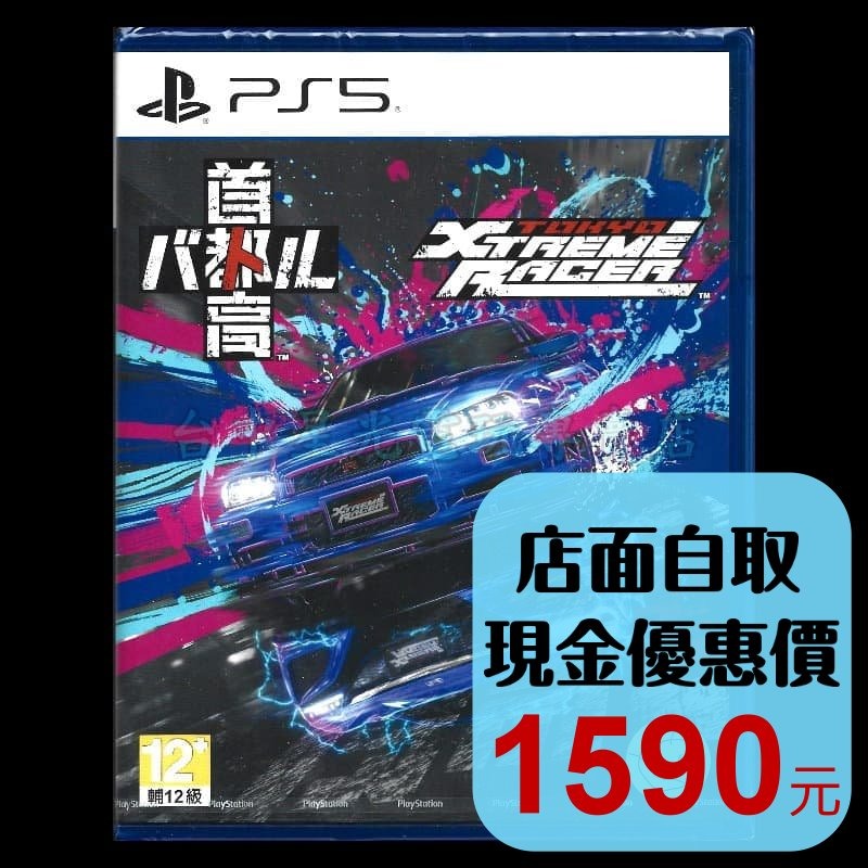 現貨【PS5原版片】☆ 首都高賽車Tokyo Xtreme Racer ☆中文版全新品【台中星光電玩】-細節圖2