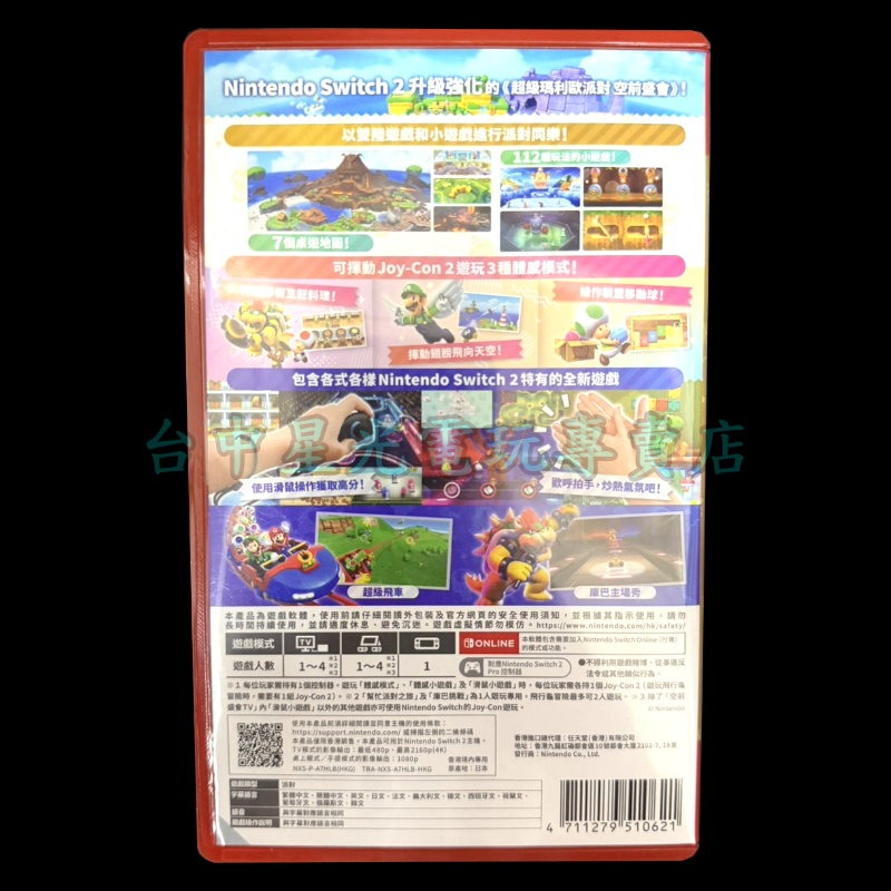 【NS2原版片】☆ Switch2 超級瑪利歐派對 空前盛會+Edition TV ☆ 中古二手商品【台中星光電玩】-細節圖5