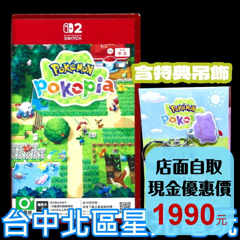 含特典吊飾【NS2原版片】☆Switch2 Pokémon Pokopia 寶可夢 百變怪☆中文版全新品【星光】-細節圖2