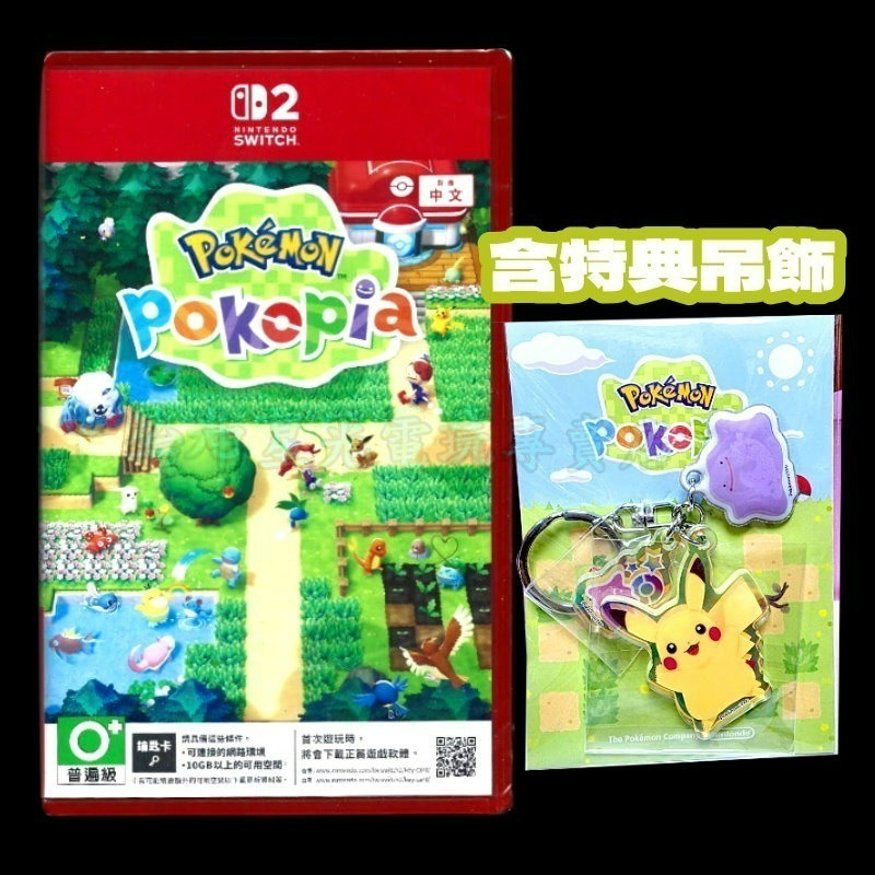 含特典吊飾【NS2原版片】☆Switch2 Pokémon Pokopia 寶可夢 百變怪☆中文版全新品【星光】-細節圖3