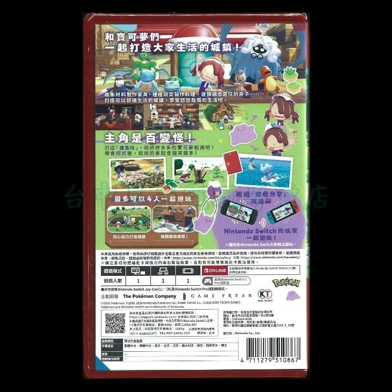 含特典吊飾【NS2原版片】☆Switch2 Pokémon Pokopia 寶可夢 百變怪☆中文版全新品【星光】-細節圖4
