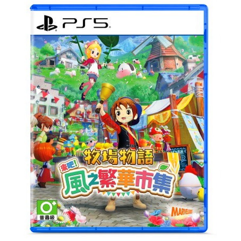 預購5/28【PS5原版片】☆ PS5 牧場物語 歡迎來到風之市集 風之繁華市集 生活養成 ☆中文版新品【星光電玩】-細節圖3