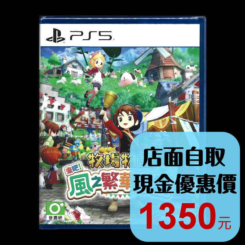 【PS5原版片】☆ PS5 牧場物語 來吧！風之繁華市集 生活養成 ☆中文版新品【台中星光電玩】-細節圖2
