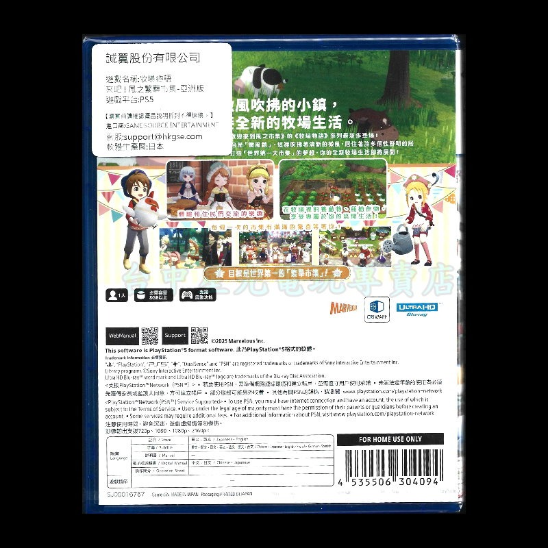 【PS5原版片】☆ PS5 牧場物語 來吧！風之繁華市集 生活養成 ☆中文版新品【台中星光電玩】-細節圖4
