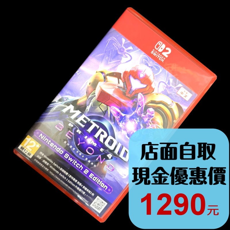現貨【NS2原版片】☆ Switch2 密特羅德 究極4 穿越未知 ☆ 中文版中古二手商品【台中星光電玩】-細節圖2