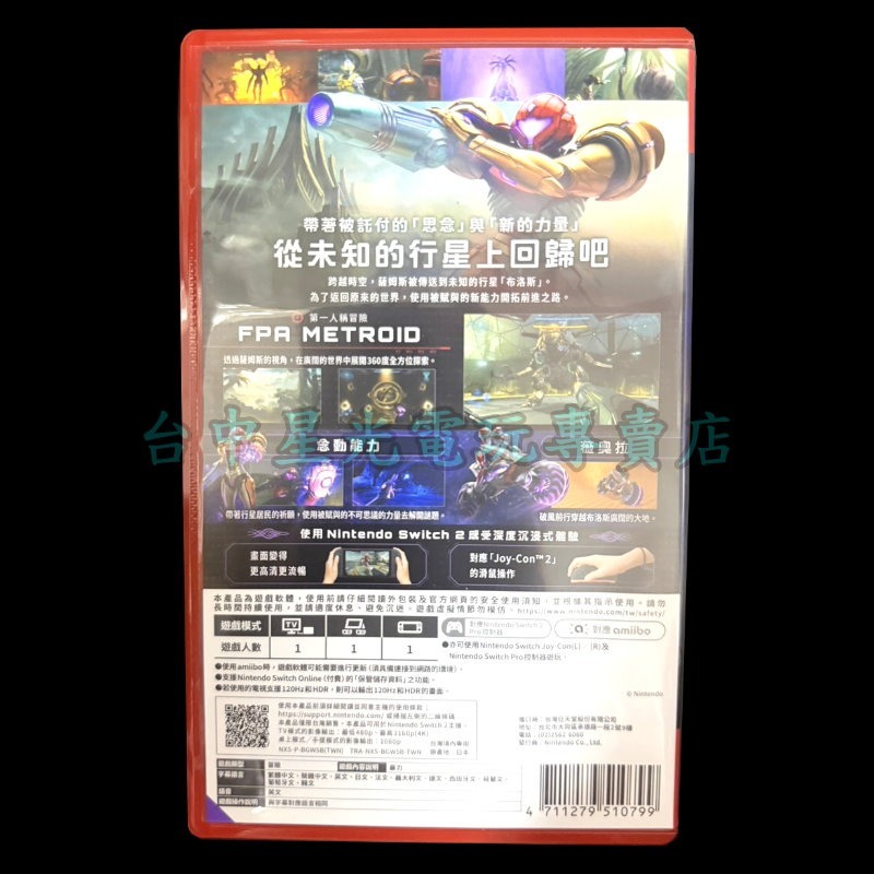 現貨【NS2原版片】☆ Switch2 密特羅德 究極4 穿越未知 ☆ 中文版中古二手商品【台中星光電玩】-細節圖5