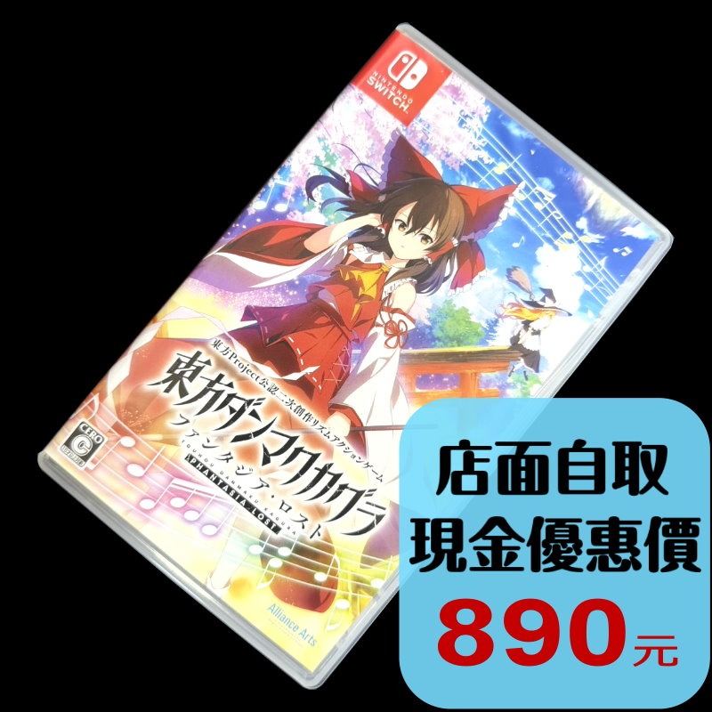 現貨【NS原版片】☆ Switch 東方彈幕神樂 失落幻想 ☆ 中文版中古二手商品【台中星光電玩】-細節圖2