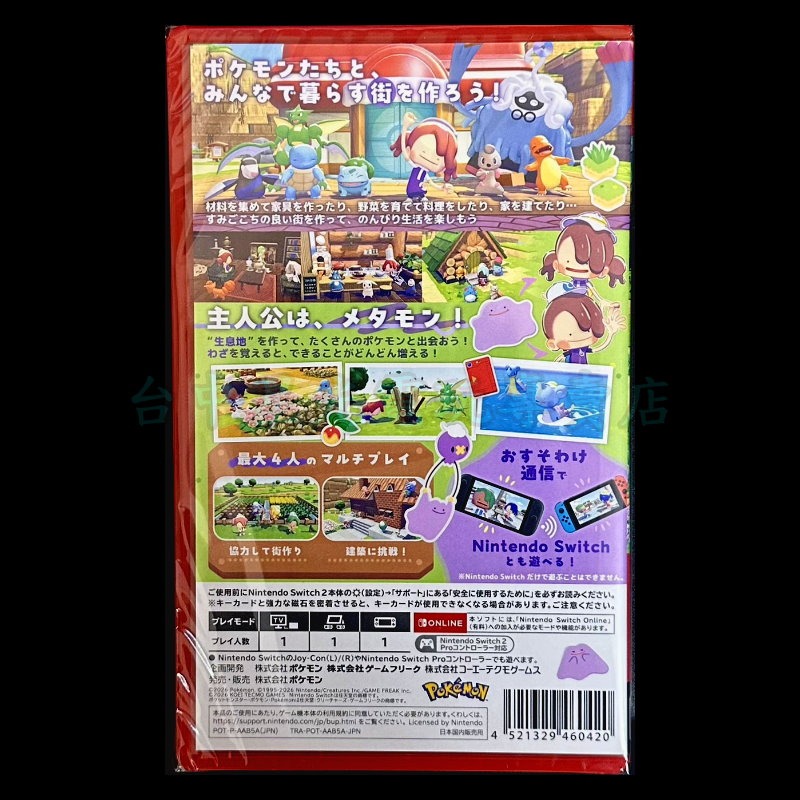 【NS2原版片】☆Switch2 Pokémon Pokopia 寶可夢 百變怪☆中文版全新品【星光】-細節圖4