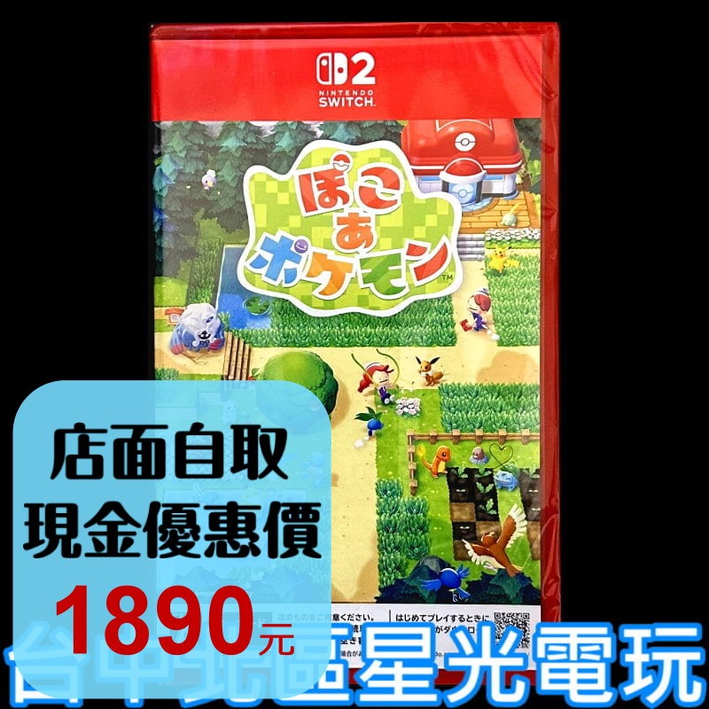 【NS2原版片】☆Switch2 Pokémon Pokopia 寶可夢 百變怪☆中文版全新品【星光】-細節圖2