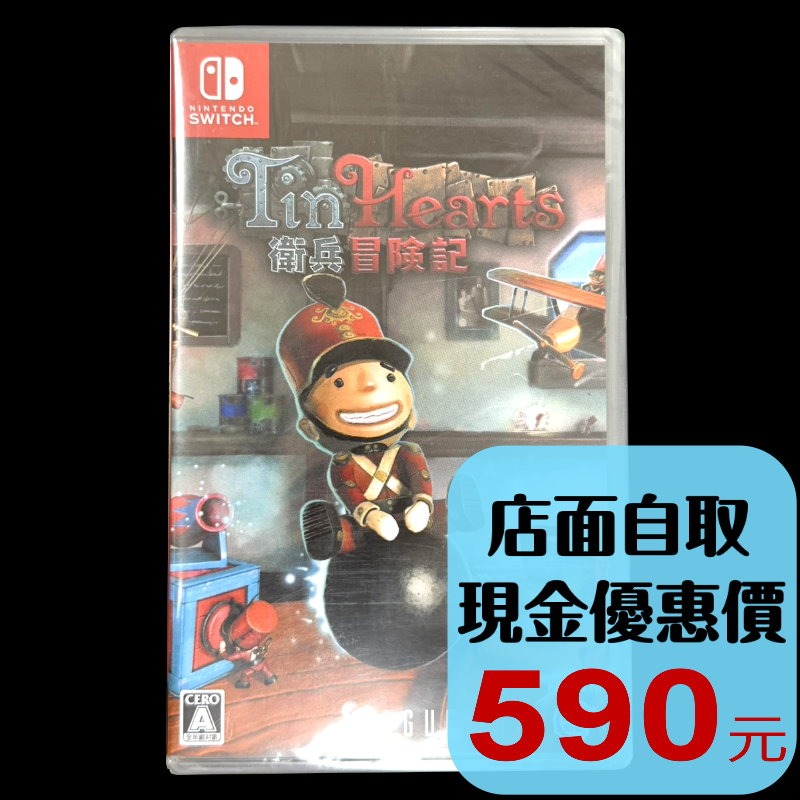 【NS原版片】☆ Switch 錫之心 衛兵冒險記 小錫兵 TIN HEARTS ☆ 中文版全新品 【台中星光電玩】-細節圖2