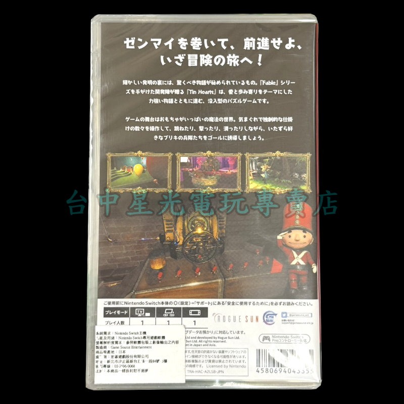 【NS原版片】☆ Switch 錫之心 衛兵冒險記 小錫兵 TIN HEARTS ☆ 中文版全新品 【台中星光電玩】-細節圖4