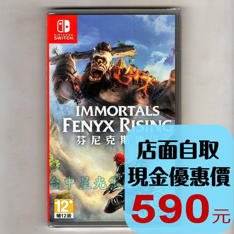 現貨【NS原版片】☆ Switch 芬尼克斯傳說 ☆中文版全新品【台中星光電玩】-細節圖2