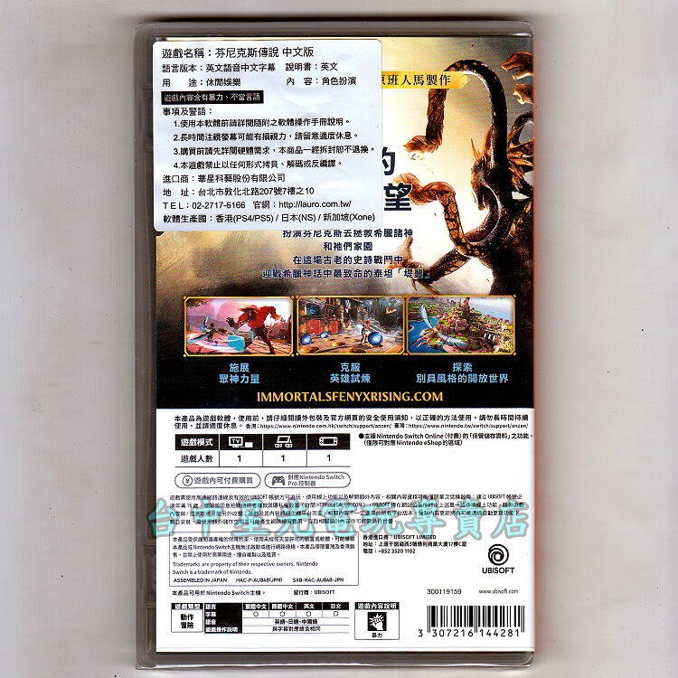 現貨【NS原版片】☆ Switch 芬尼克斯傳說 ☆中文版全新品【台中星光電玩】-細節圖3