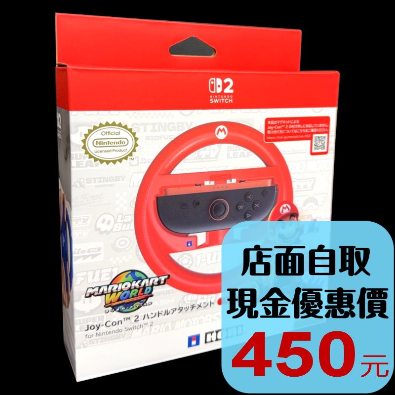 現貨【NS2週邊】☆ HORI原廠 瑪利歐賽車世界 Switch2 特仕方向盤 瑪利歐款☆【NSX-052】台中星光-細節圖2