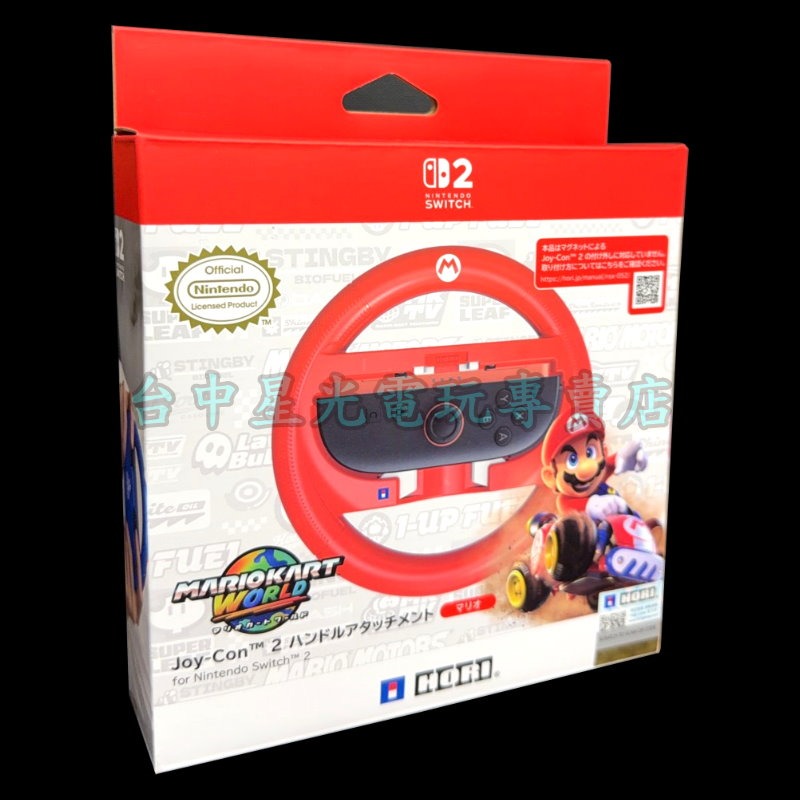 現貨【NS2週邊】☆ HORI原廠 瑪利歐賽車世界 Switch2 特仕方向盤 瑪利歐款☆【NSX-052】台中星光-細節圖3