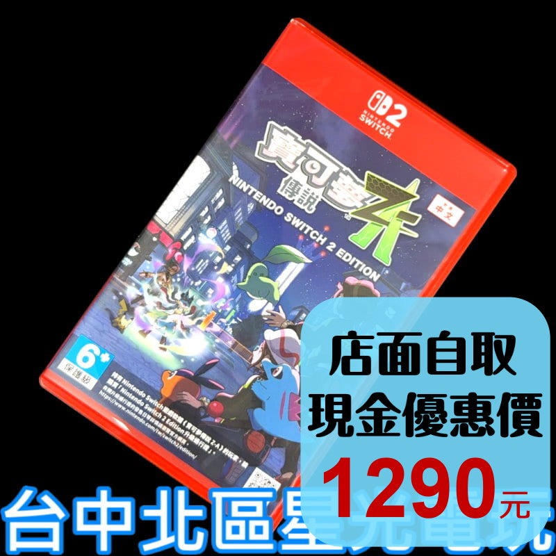 現貨【NS2原版片】☆ Switch2 寶可夢傳說 Z-A 神奇寶貝 ZA ☆【中文版 中古二手商品】台中星光電玩-細節圖2
