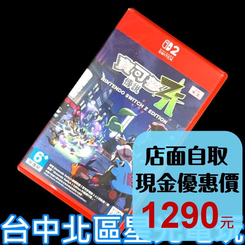 現貨【NS2原版片】☆ Switch2 寶可夢傳說 Z-A 神奇寶貝 ZA ☆【中文版 中古二手商品】台中星光電玩-細節圖2