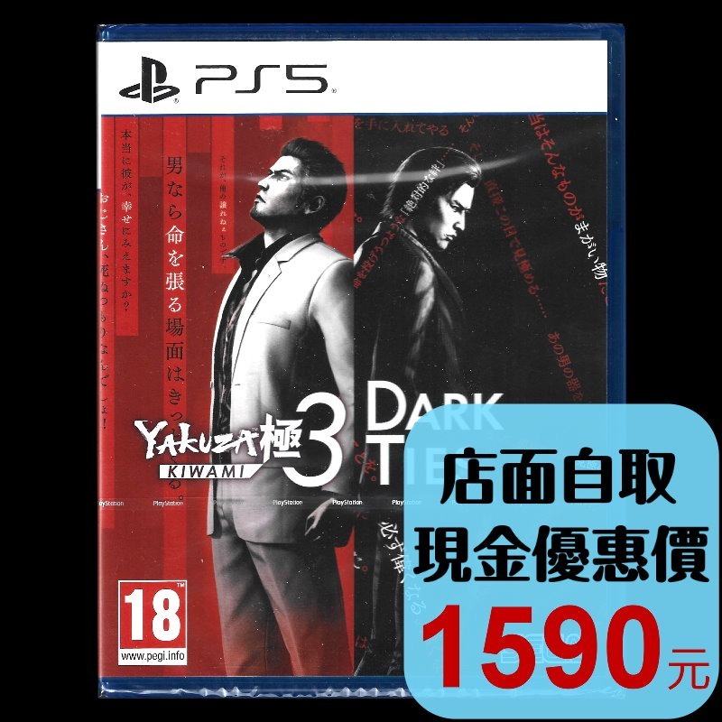 現貨【PS5原版片】☆ PS5 人中之龍 極3 人中之龍3 外傳 ☆中文版全新品【臺中星光電玩】-細節圖2