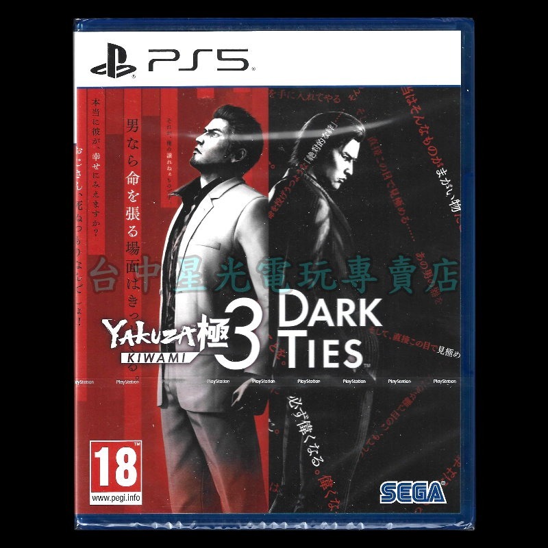 現貨【PS5原版片】☆ PS5 人中之龍 極3 人中之龍3 外傳 ☆中文版全新品【臺中星光電玩】-細節圖3