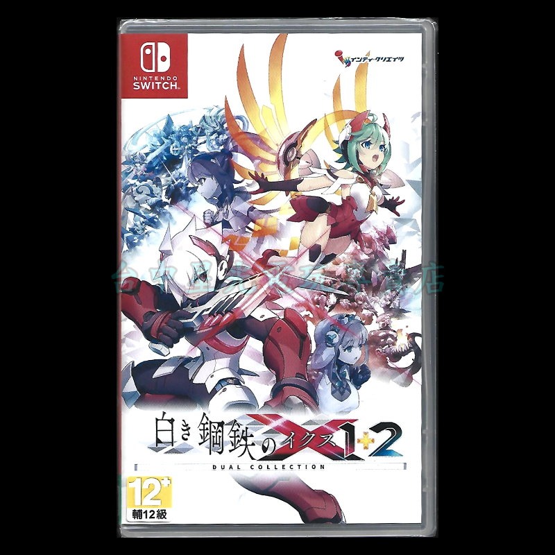含特典資料夾【NS原版片】☆ Switch 銀白鋼鐵X 1+2 雙重收藏輯 ☆中文版全新品【台中星光電玩】-細節圖3