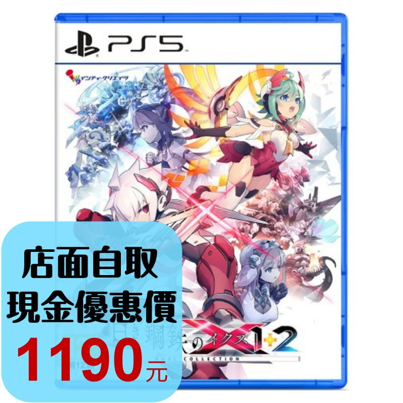 預購7/9【PS5原版片】☆ 銀白鋼鐵X 1+2 雙重收藏輯 ☆中文版全新品【台中星光電玩】-細節圖2