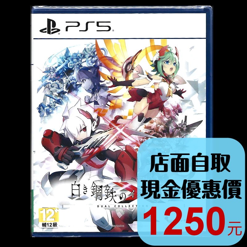 含特典資料夾【PS5原版片】☆ 銀白鋼鐵X 1+2 雙重收藏輯 ☆中文版全新品【台中星光電玩】-細節圖2