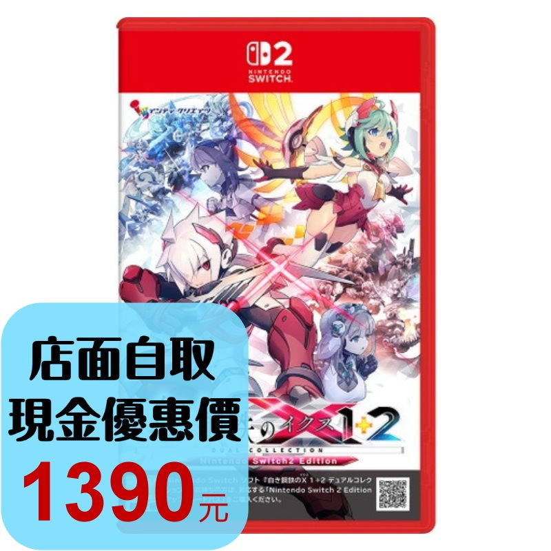 預購7/9【NS2原版片】☆ Switch 2 銀白鋼鐵X 1+2 雙重收藏輯 ☆中文版全新品【台中星光電玩】-細節圖2