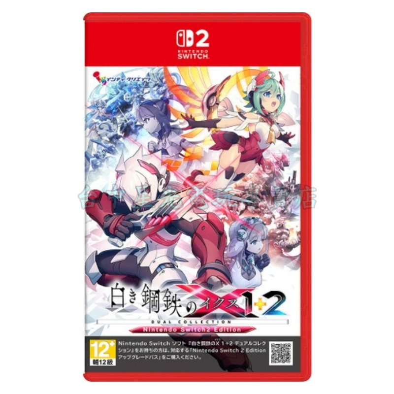 預購7/9【NS2原版片】☆ Switch 2 銀白鋼鐵X 1+2 雙重收藏輯 ☆中文版全新品【台中星光電玩】-細節圖3