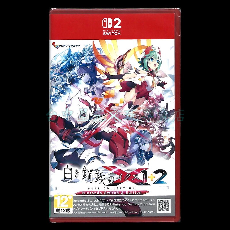 含特典資料夾【NS2原版片】☆ Switch 2 銀白鋼鐵X 1+2 雙重收藏輯 ☆中文版全新品【台中星光電玩】-細節圖3