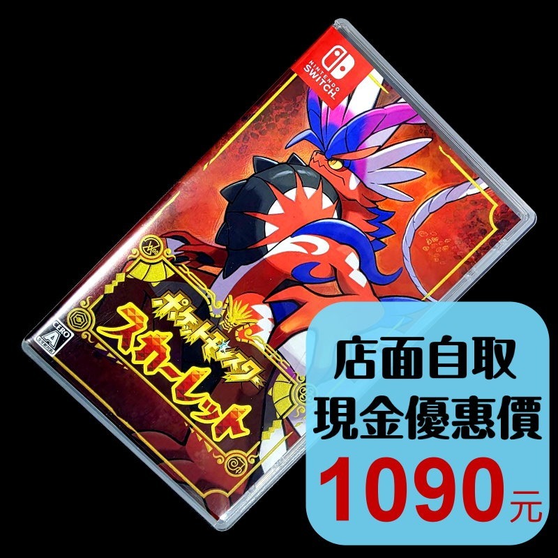 【NS原版片】☆ Switch 寶可夢 朱 【寶可夢 朱／紫 系列 朱紫】☆【中文版 中古二手商品】台中星光電玩-細節圖2