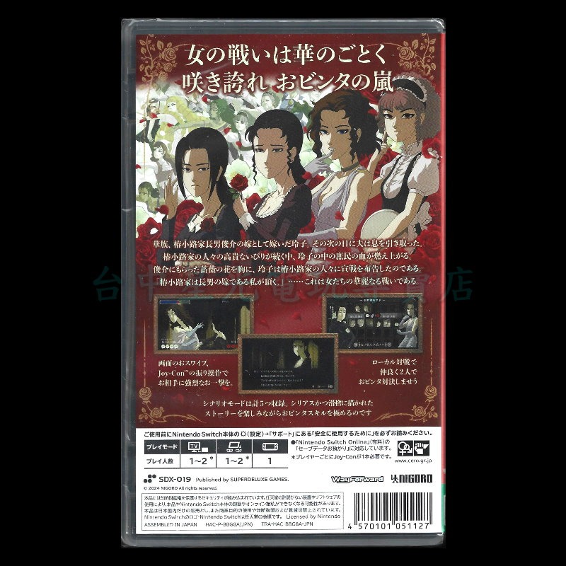 【NS原版片】☆Switch 薔薇與椿 ～豪華絢爛版～☆中文版全新品【星光】-細節圖4