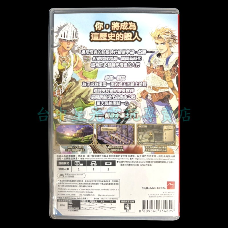 現貨【NS原版片】☆ Switch SaGa 未拓領域2 復活邪神 邪神領域 ☆中古二手商品【台中星光電玩】-細節圖5