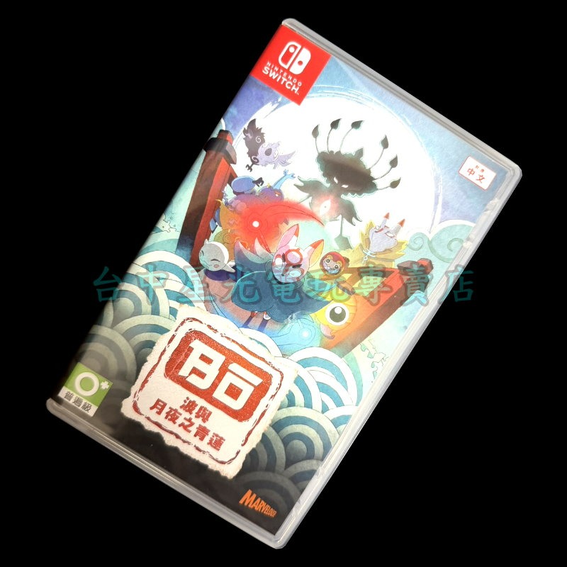 【NS原版片】☆ Switch 波與月夜之青蓮 ☆中古二手商品【台中星光電玩】-細節圖3