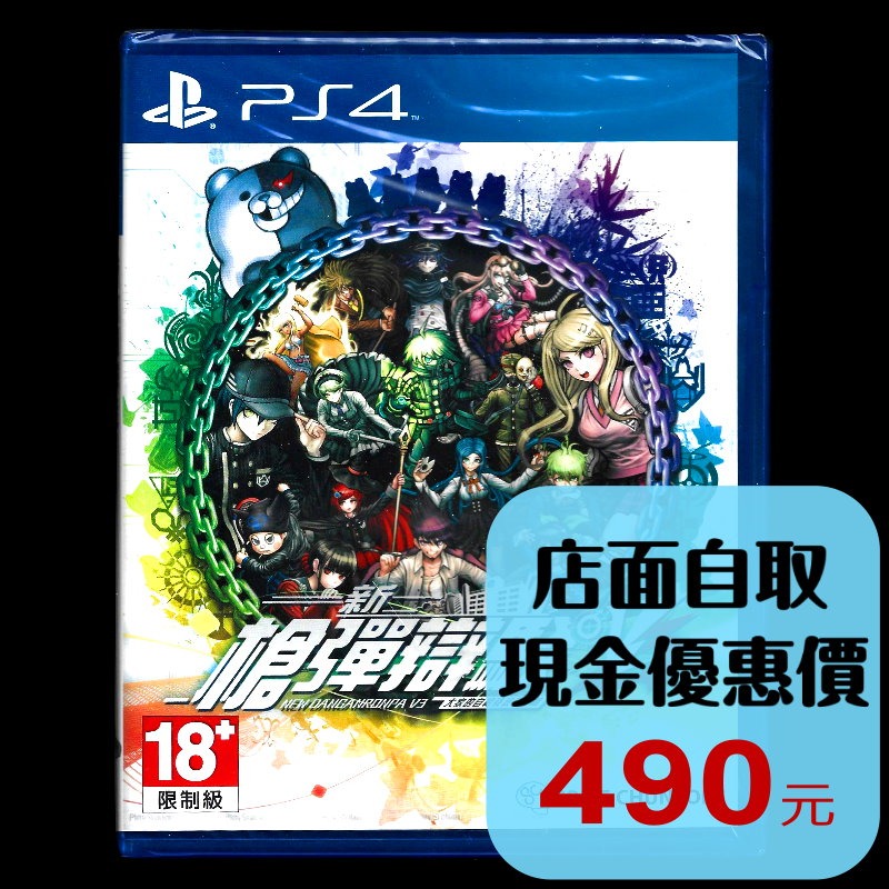 現貨【PS4原版片】☆ 新槍彈辯駁 V3 大家的自相殘殺新學期 ☆ 中文版全新品【台中星光電玩】-細節圖2