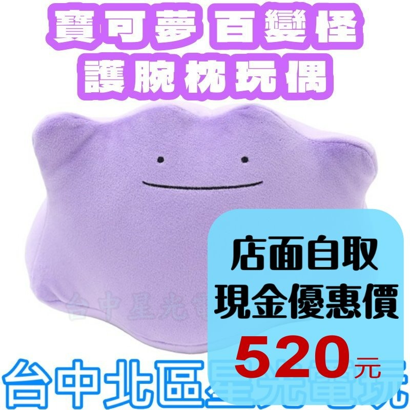 預購預計5-6月上市【NS2週邊】☆百變怪 柔軟蓬鬆護腕枕☆【台中星光電玩】-細節圖2