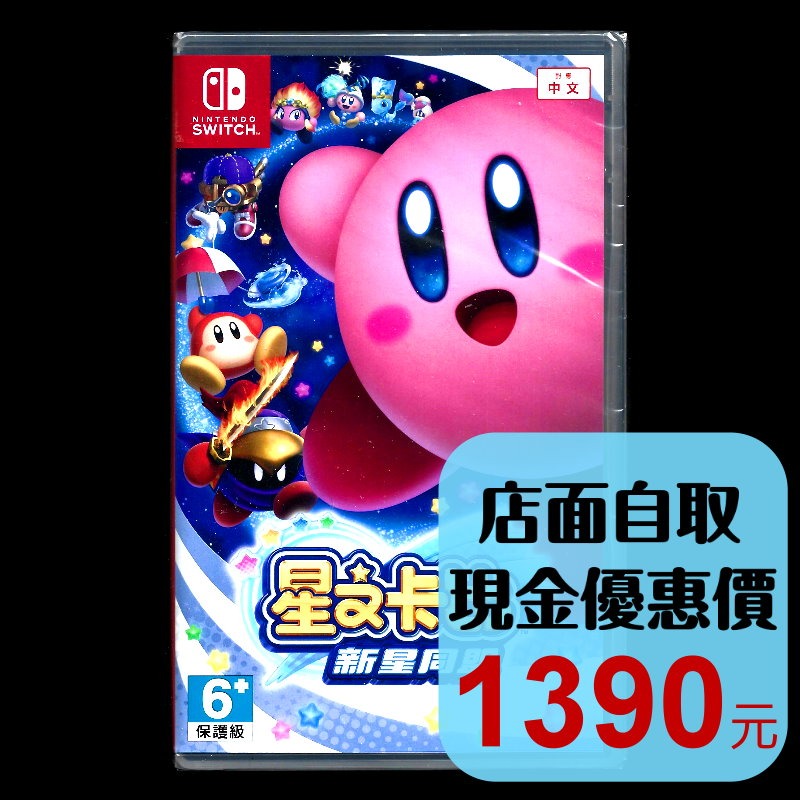 【NS原版片】☆ Switch 星之卡比 新星同盟 ☆中文版全新品【台中星光電玩】-細節圖2