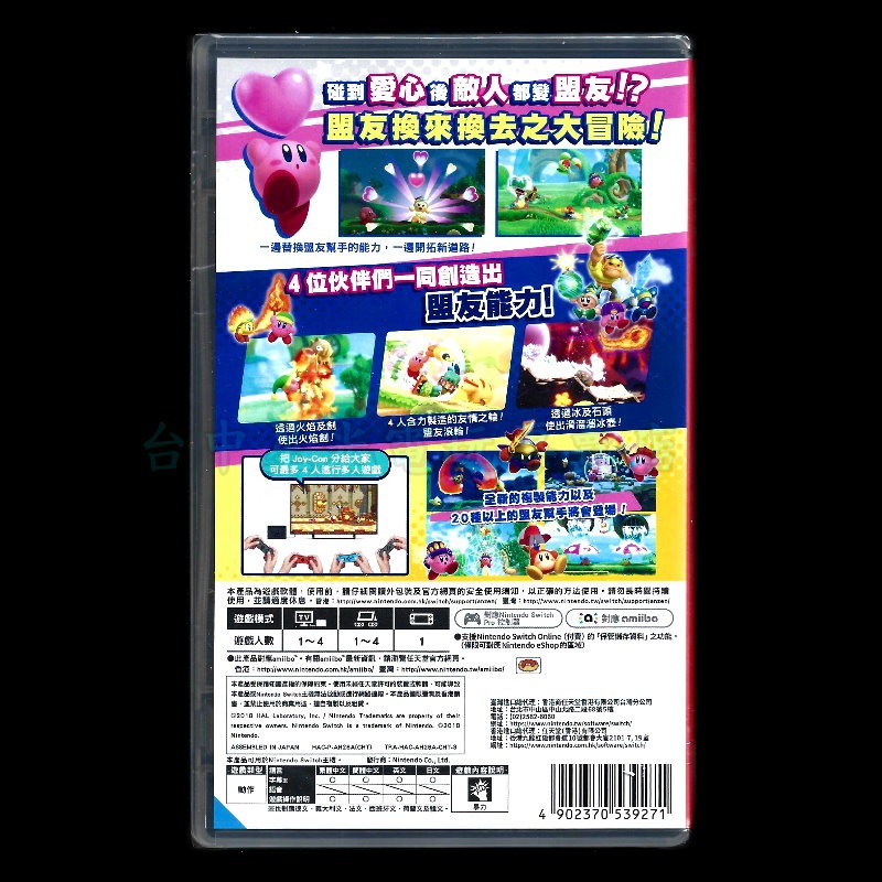 【NS原版片】☆ Switch 星之卡比 新星同盟 ☆中文版全新品【台中星光電玩】-細節圖4