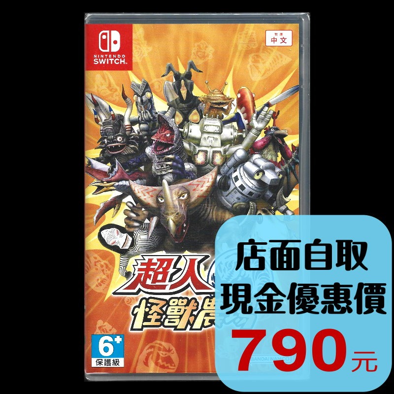 【NS原版片】☆ Switch 超人怪獸農場 ☆中文版全新品【台中星光電玩】-細節圖2