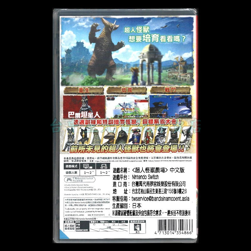 【NS原版片】☆ Switch 超人怪獸農場 ☆中文版全新品【台中星光電玩】-細節圖4