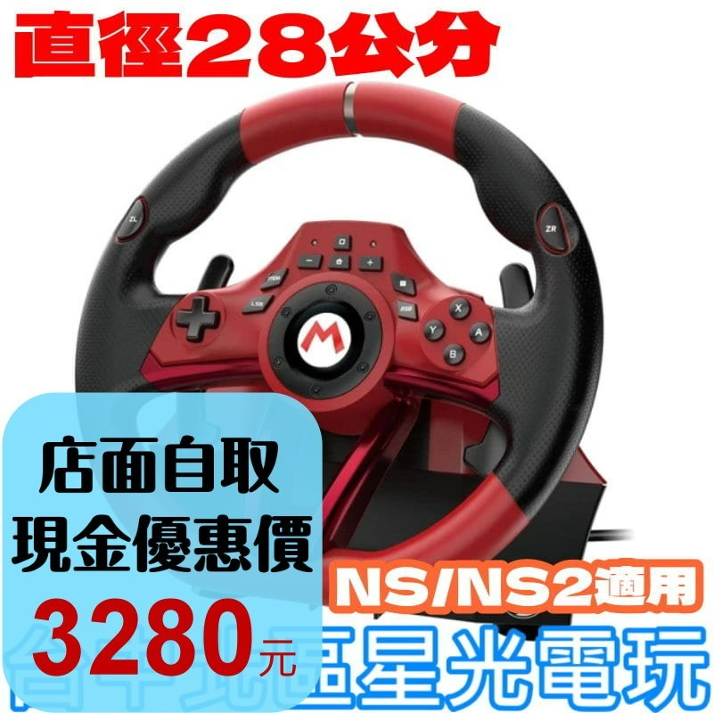 現貨【NS週邊】HORI原廠SWITCH 瑪利歐賽車方向盤 含腳踏板 Pro DX NSX-123-細節圖2