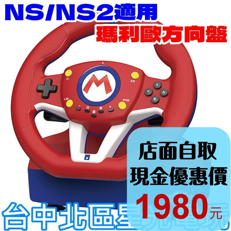 現貨【NS2週邊】 HORI原廠 Switch2 瑪利歐賽車方向盤Pro Mini含腳踏板【NSX-122A】星光-細節圖2