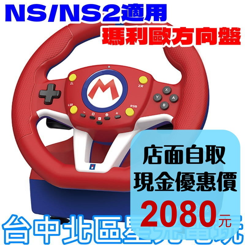 現貨【NS2週邊】 HORI原廠 Switch2 瑪利歐賽車方向盤Pro Mini含腳踏板【NSX-122A】星光-細節圖2