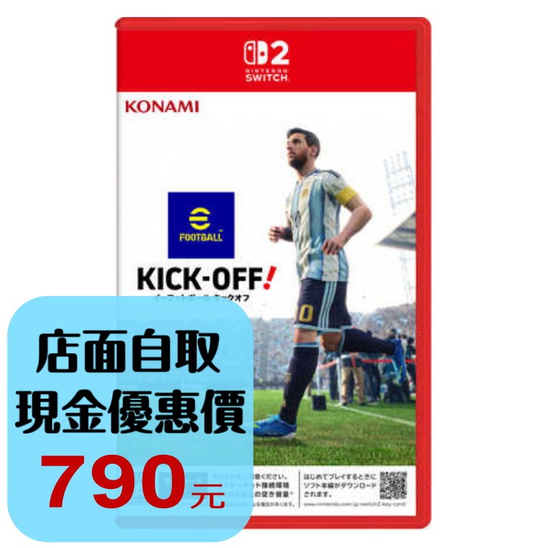 預購6/4【NS2原版片】☆eFootball Kick-Off! ☆中文版全新品【台中星光電玩】-細節圖2