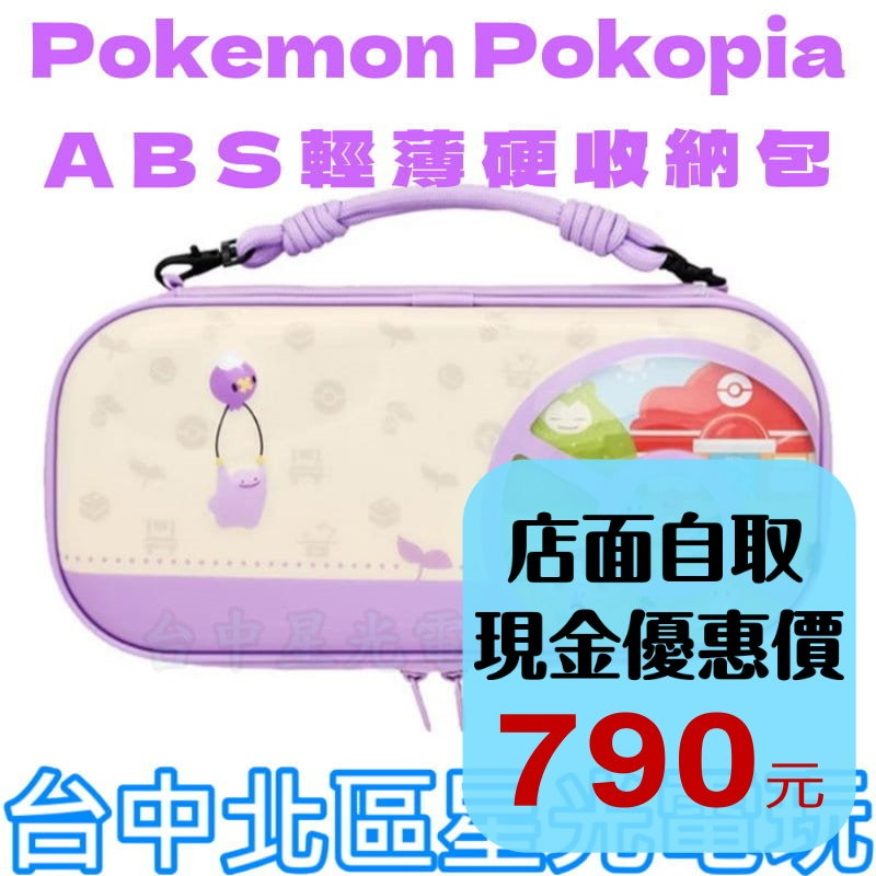 現貨【NS2週邊】HORI 寶可夢 百變怪 Pokopia ABS 輕薄硬收納包 NSX-182A【台中星光電玩】-細節圖2