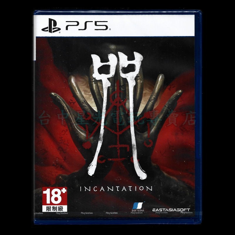 【PS5原版片】☆ 咒 Incantation 國產 恐怖 ☆中文版全新品【台中星光電玩】-細節圖3